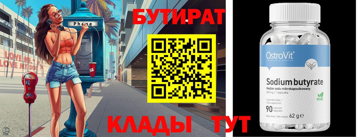 Бутират Butirat Маркс