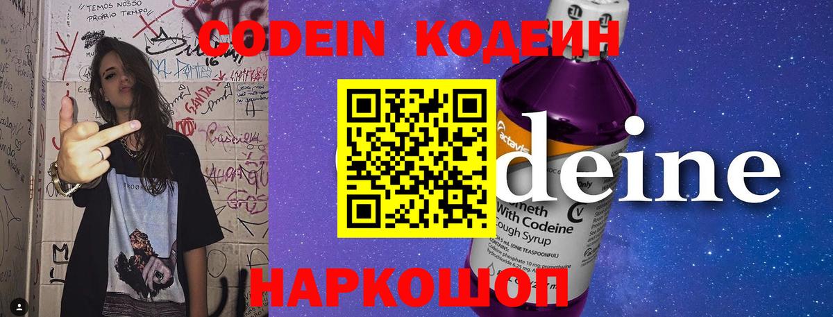 Маркс  Кодеин Purple Drank  Вход с VPN 