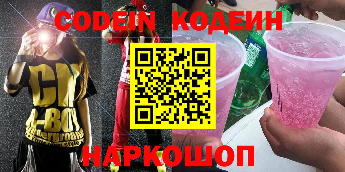 Кодеин напиток Lean (лин) Маркс